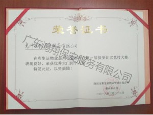 榮譽資質(zhì)