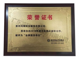 榮譽資質(zhì)